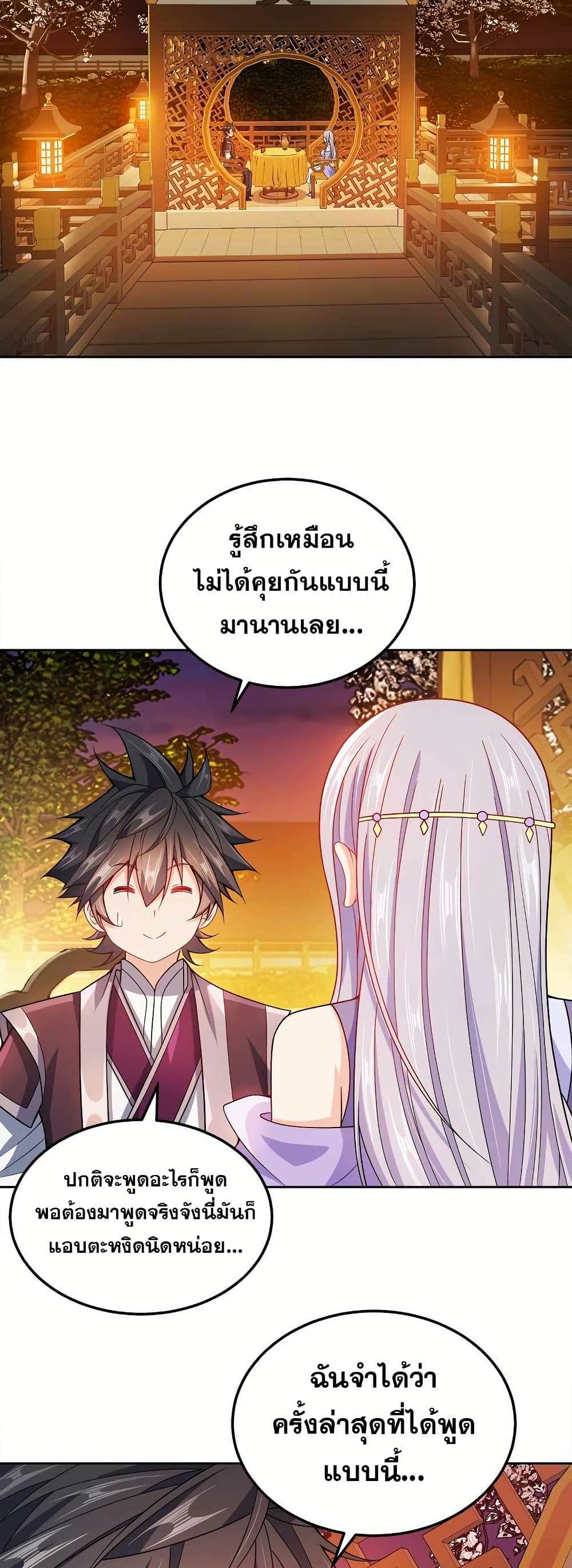 My Wife is Actually the Future Tyrant Empress page 9