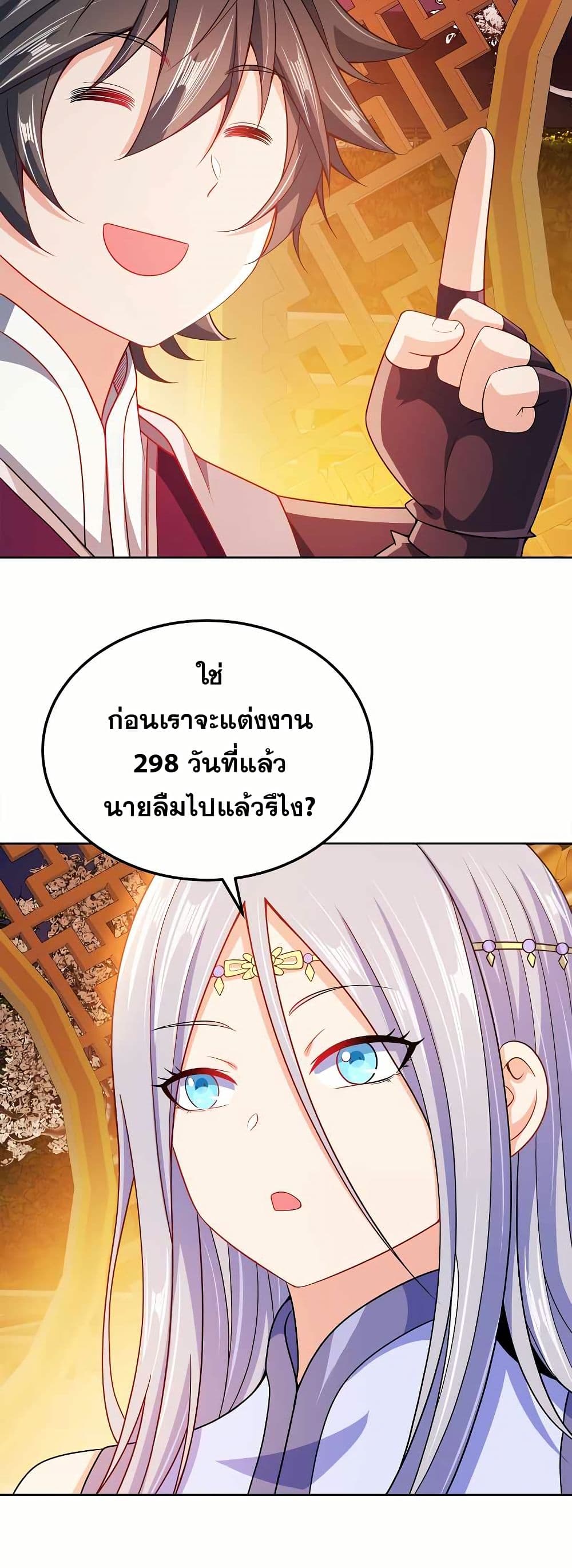 My Wife is Actually the Future Tyrant Empress page 10