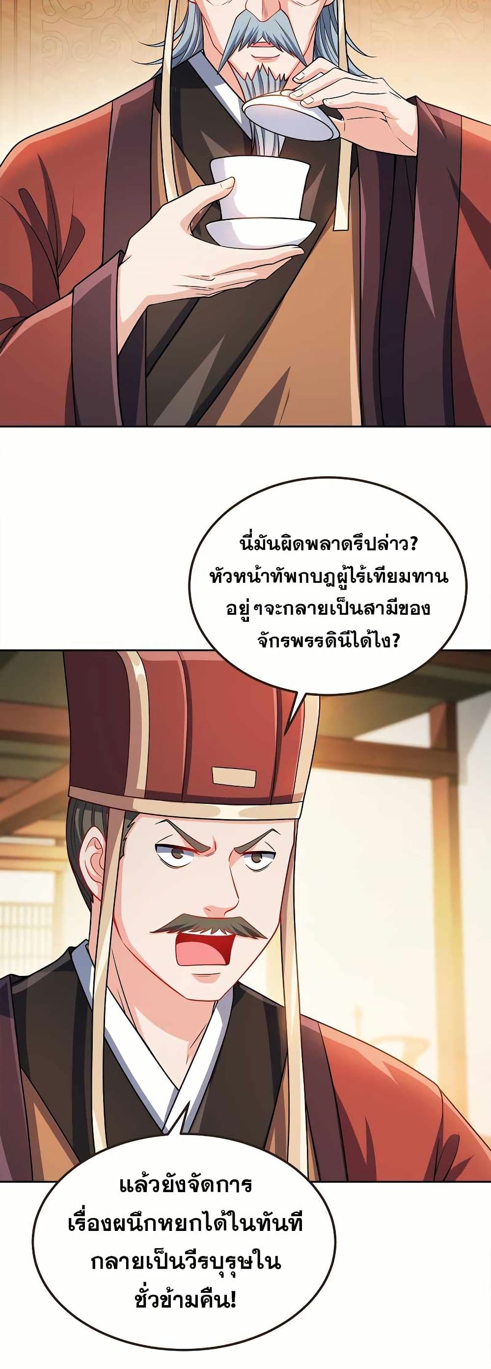 My Wife is Actually the Future Tyrant Empress page 3
