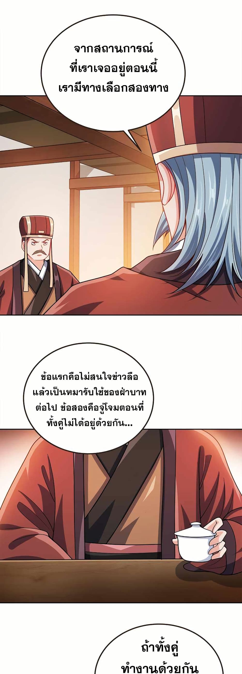 My Wife is Actually the Future Tyrant Empress page 4