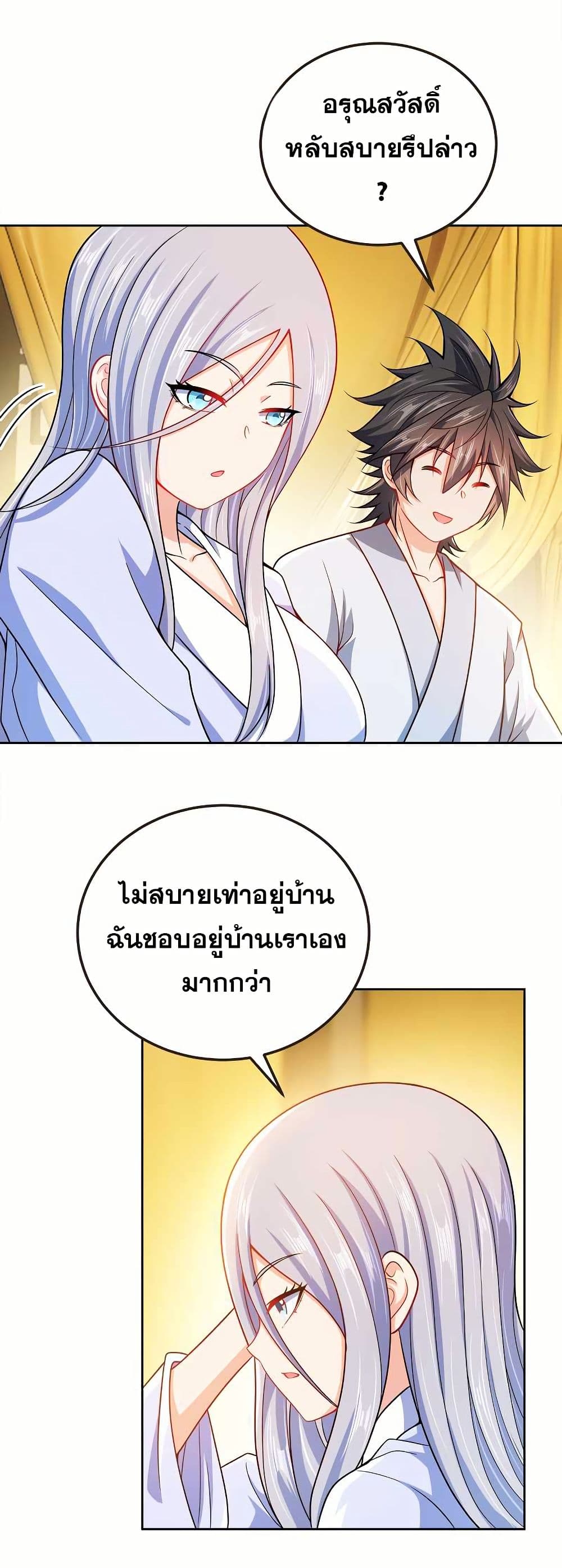 My Wife is Actually the Future Tyrant Empress page 8