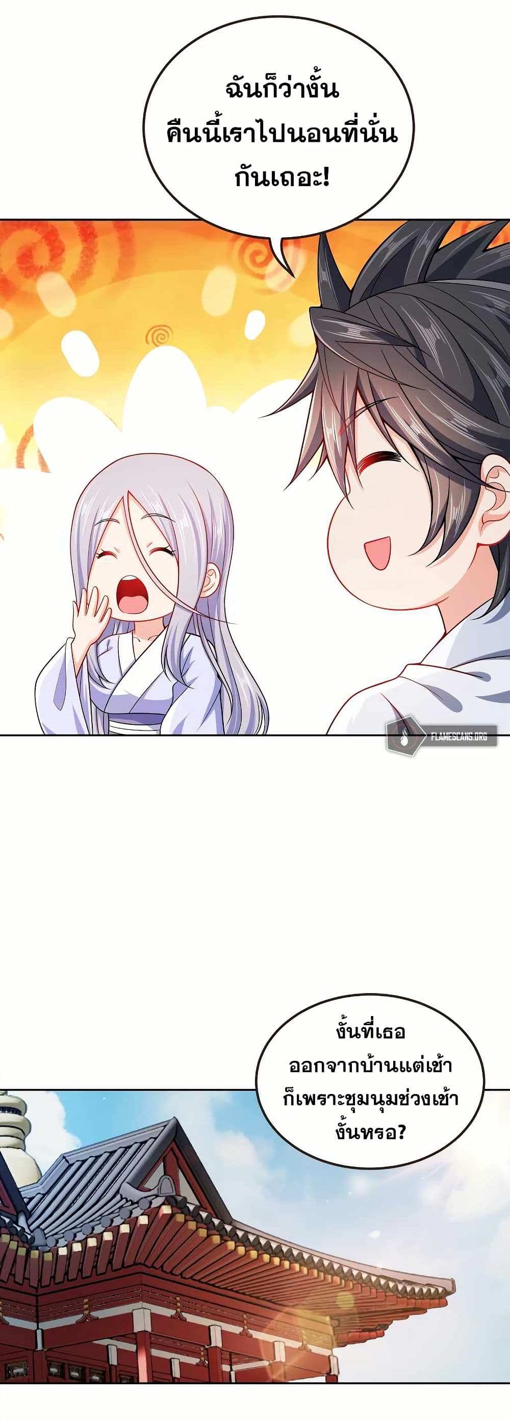 My Wife is Actually the Future Tyrant Empress page 9