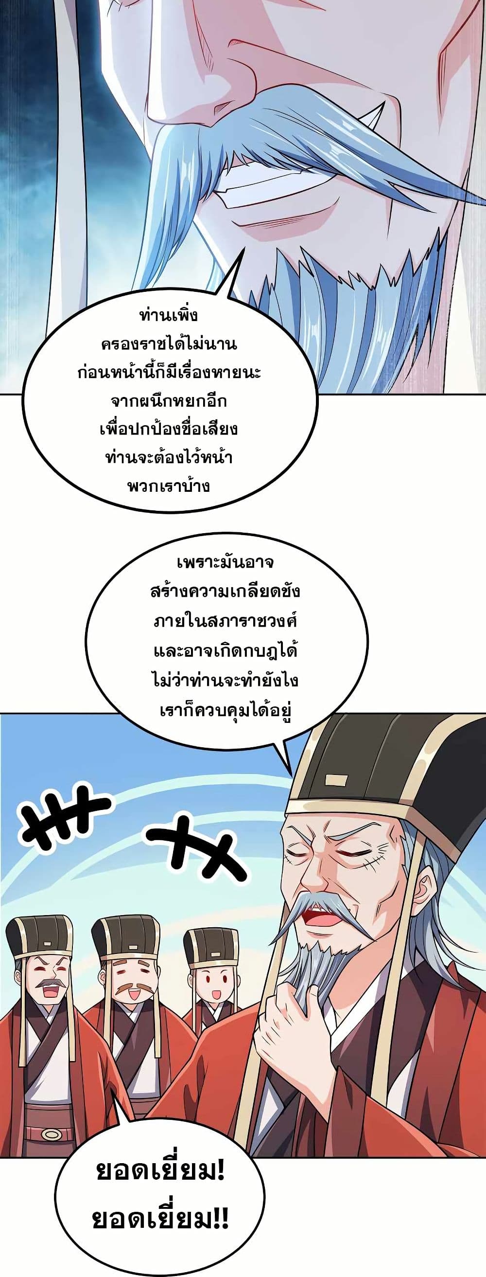 My Wife is Actually the Future Tyrant Empress page 3