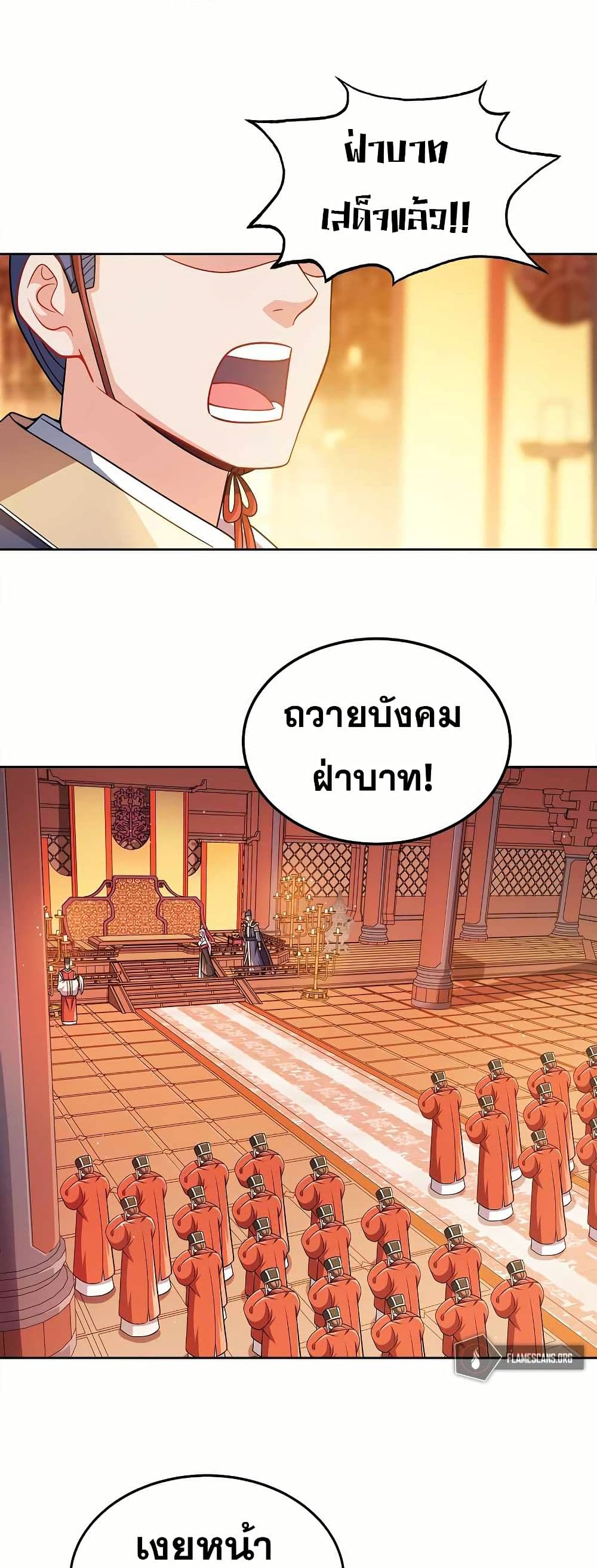 My Wife is Actually the Future Tyrant Empress page 4