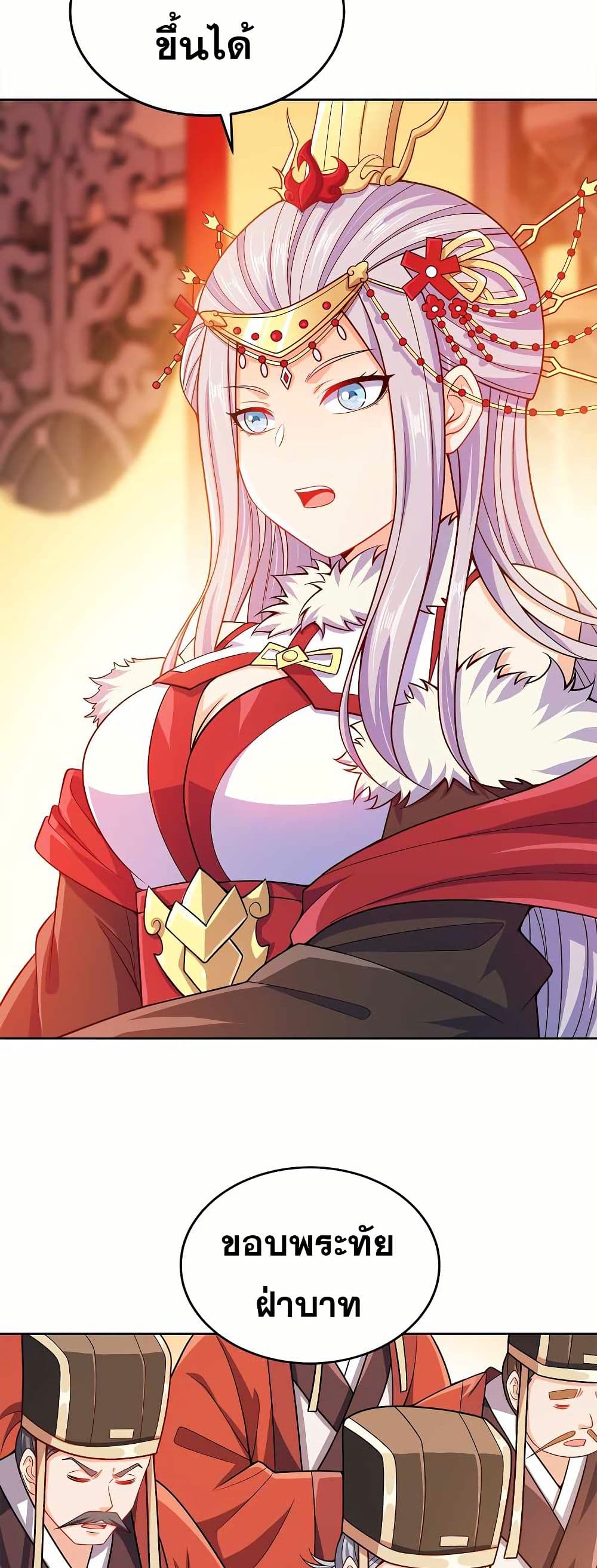 My Wife is Actually the Future Tyrant Empress page 5