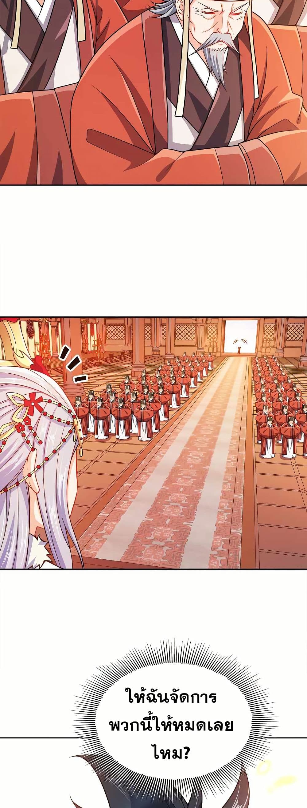 My Wife is Actually the Future Tyrant Empress page 6