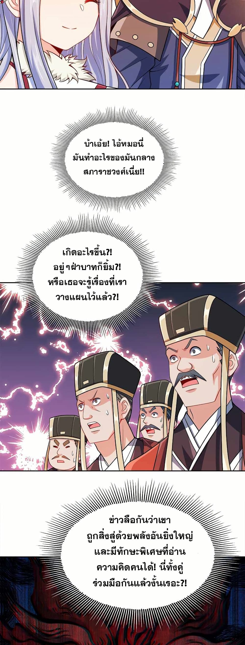 My Wife is Actually the Future Tyrant Empress page 8