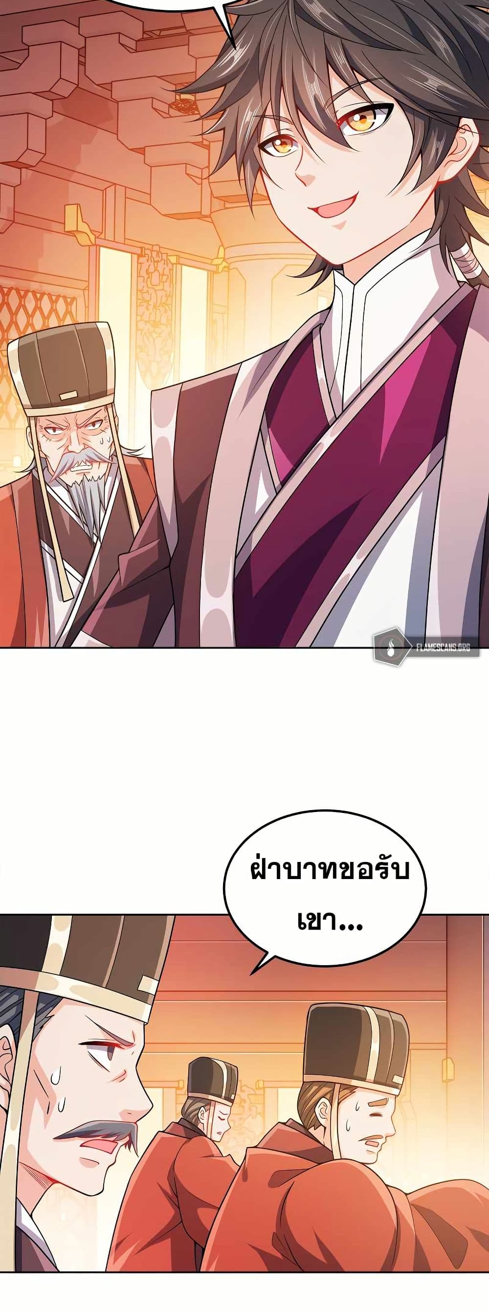 My Wife is Actually the Future Tyrant Empress page 3