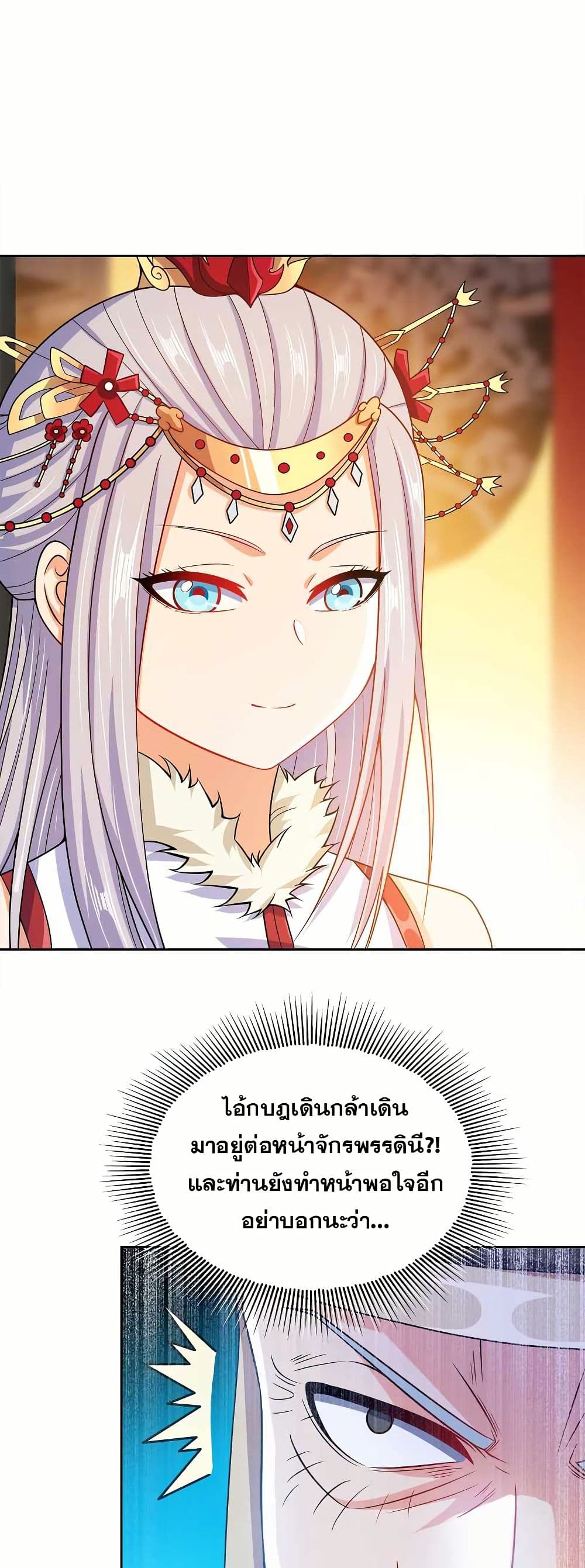 My Wife is Actually the Future Tyrant Empress page 4
