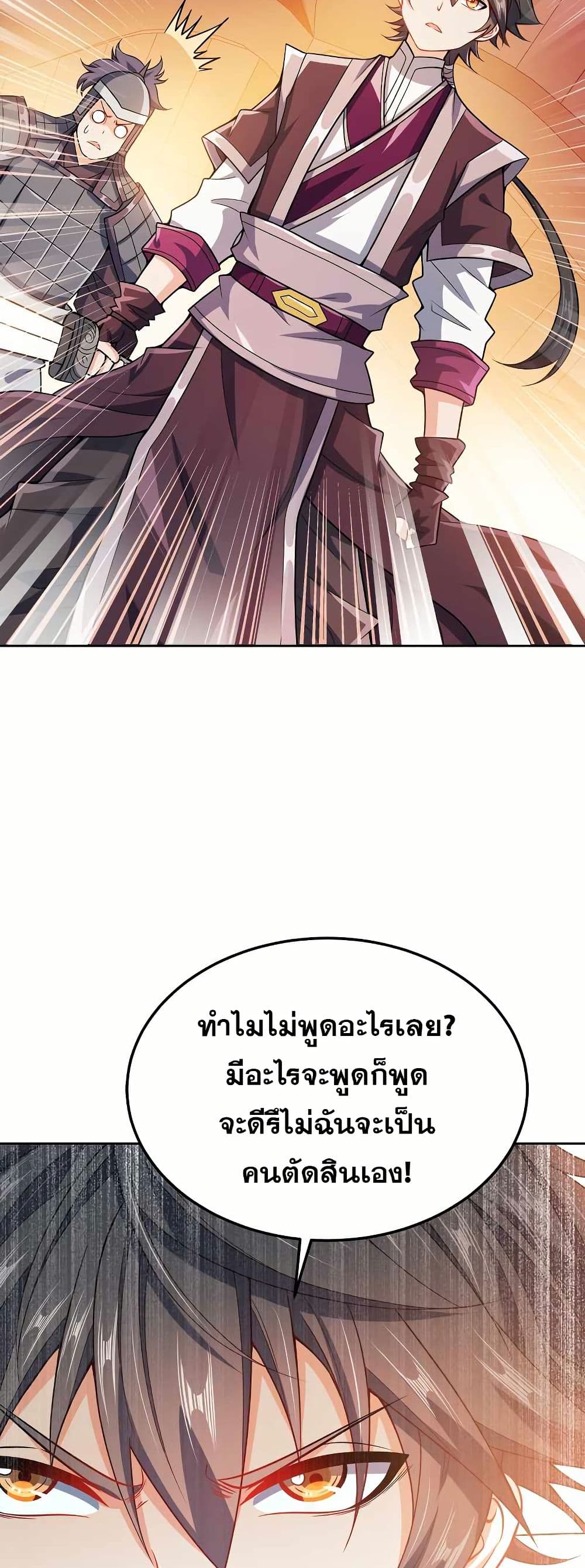 My Wife is Actually the Future Tyrant Empress page 6