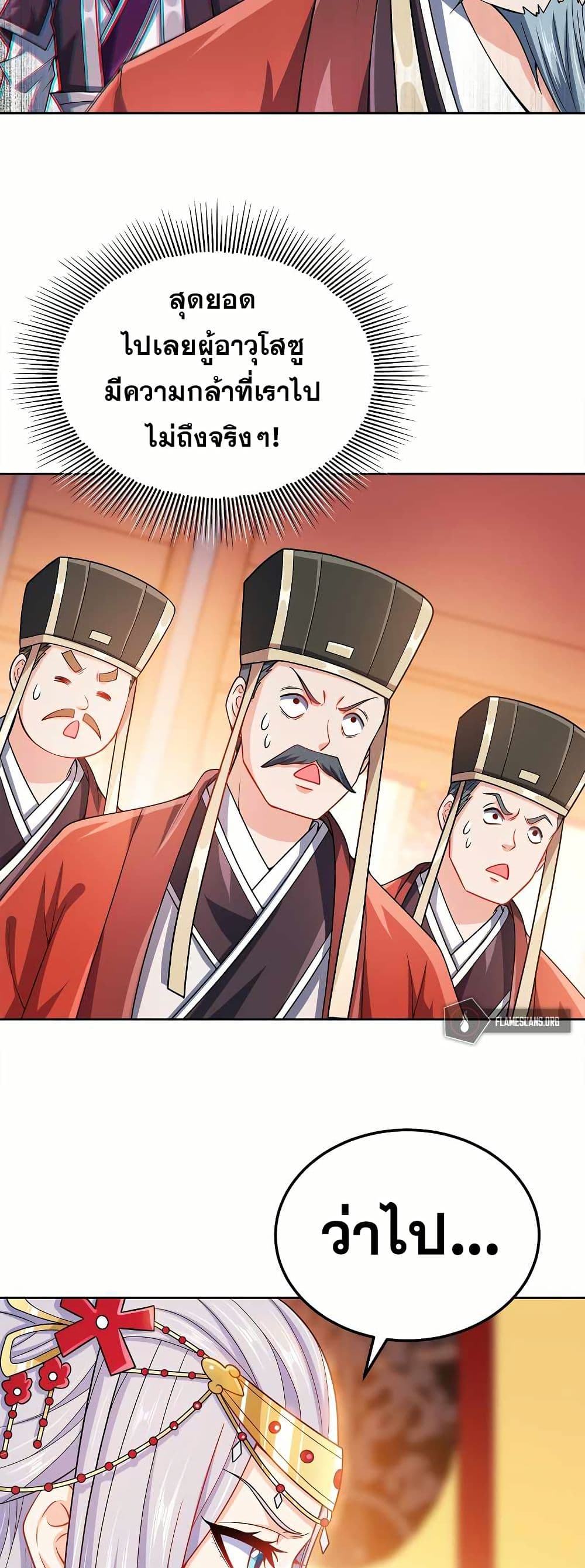 My Wife is Actually the Future Tyrant Empress page 9