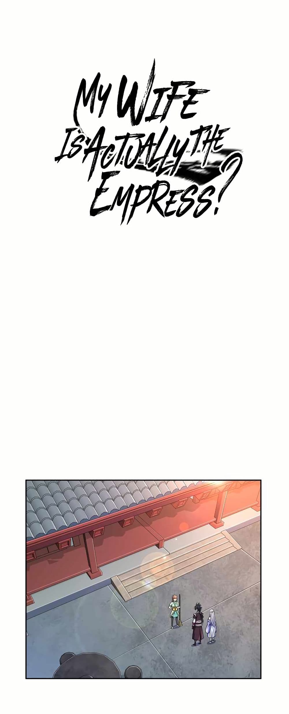 My Wife is Actually the Future Tyrant Empress page 1