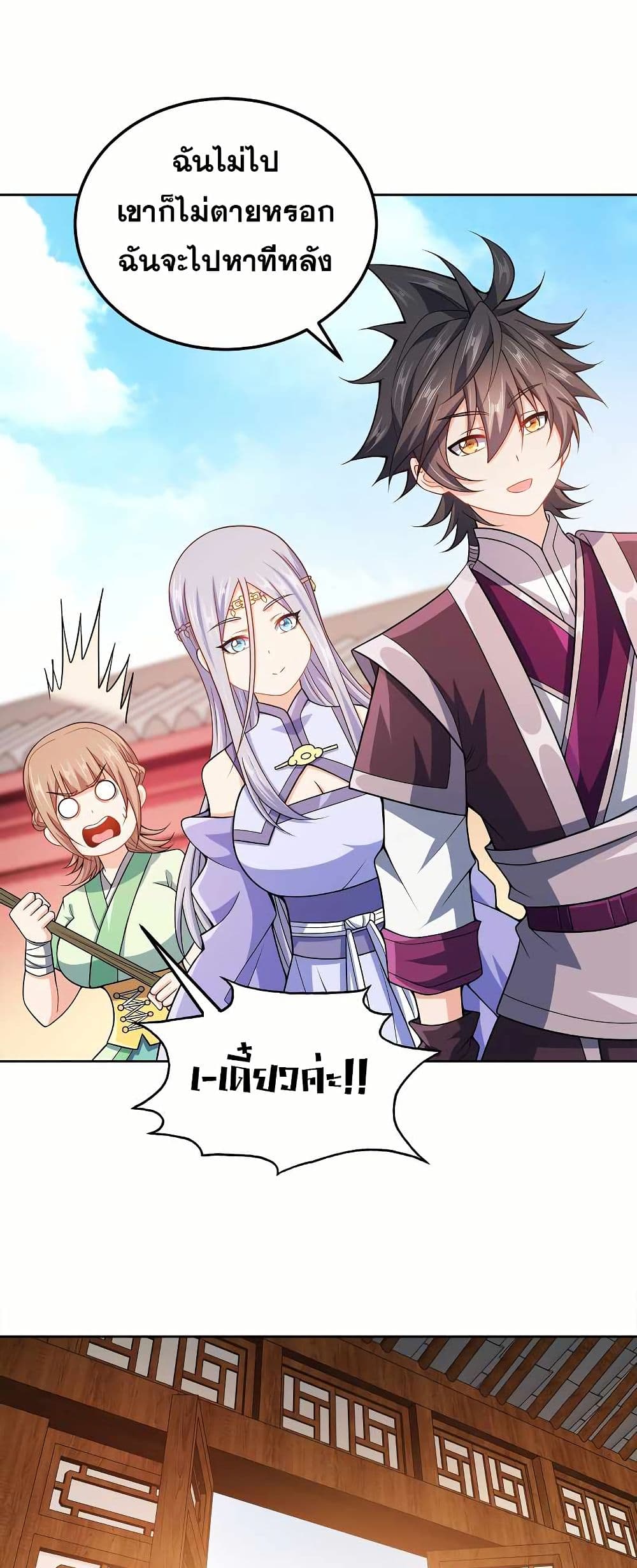 My Wife is Actually the Future Tyrant Empress page 2
