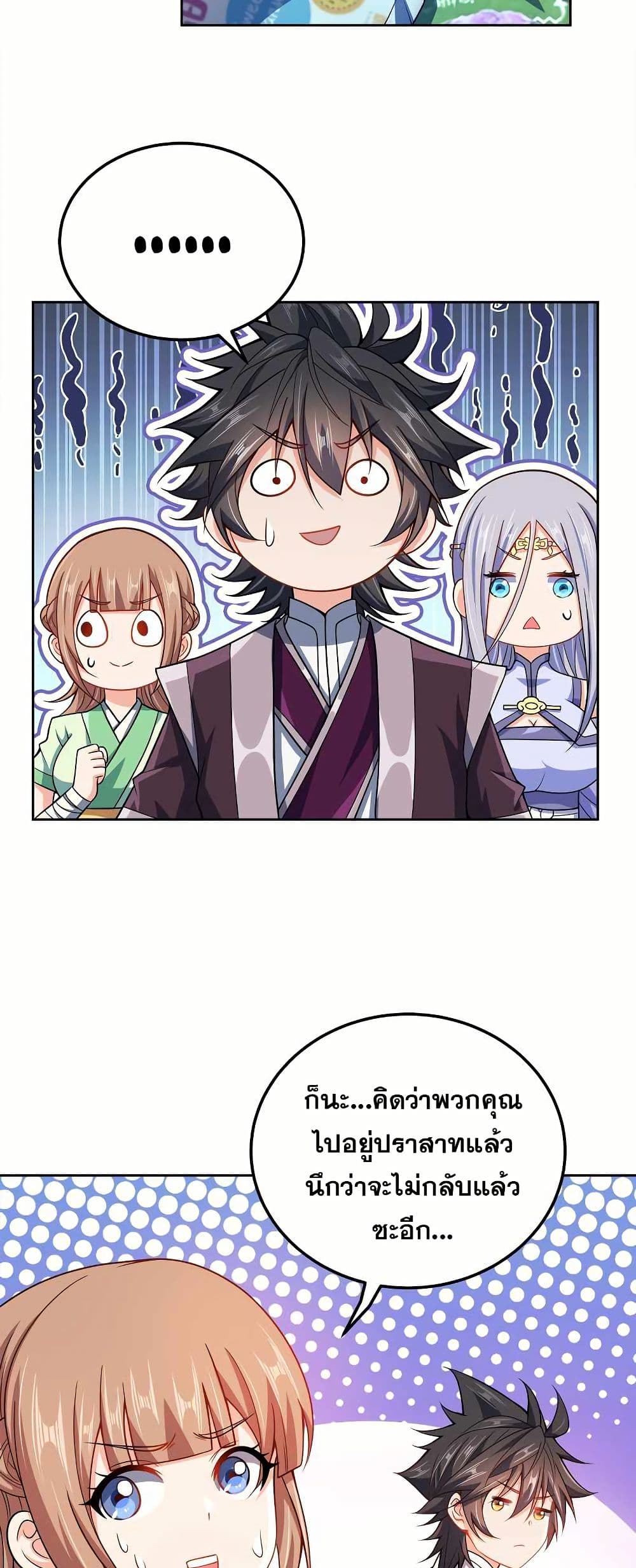 My Wife is Actually the Future Tyrant Empress page 4