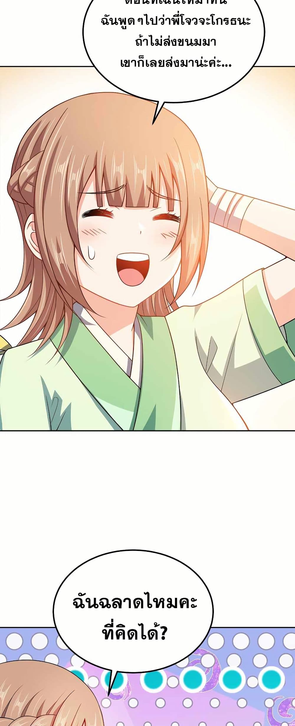 My Wife is Actually the Future Tyrant Empress page 6