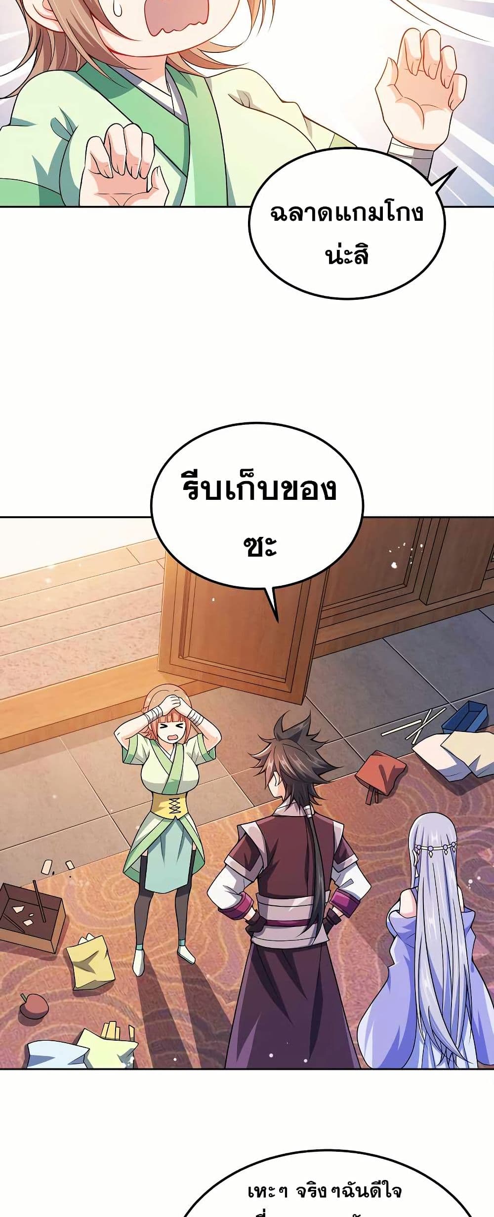 My Wife is Actually the Future Tyrant Empress page 8