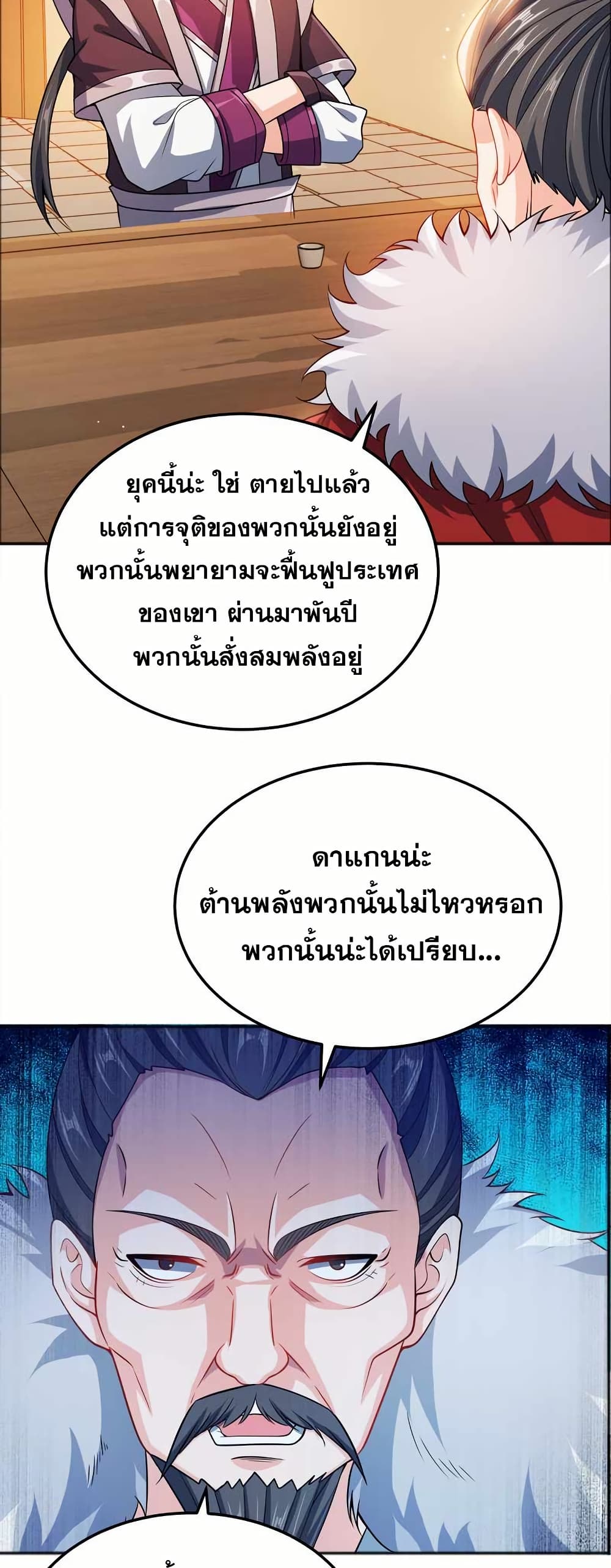 My Wife is Actually the Future Tyrant Empress page 2