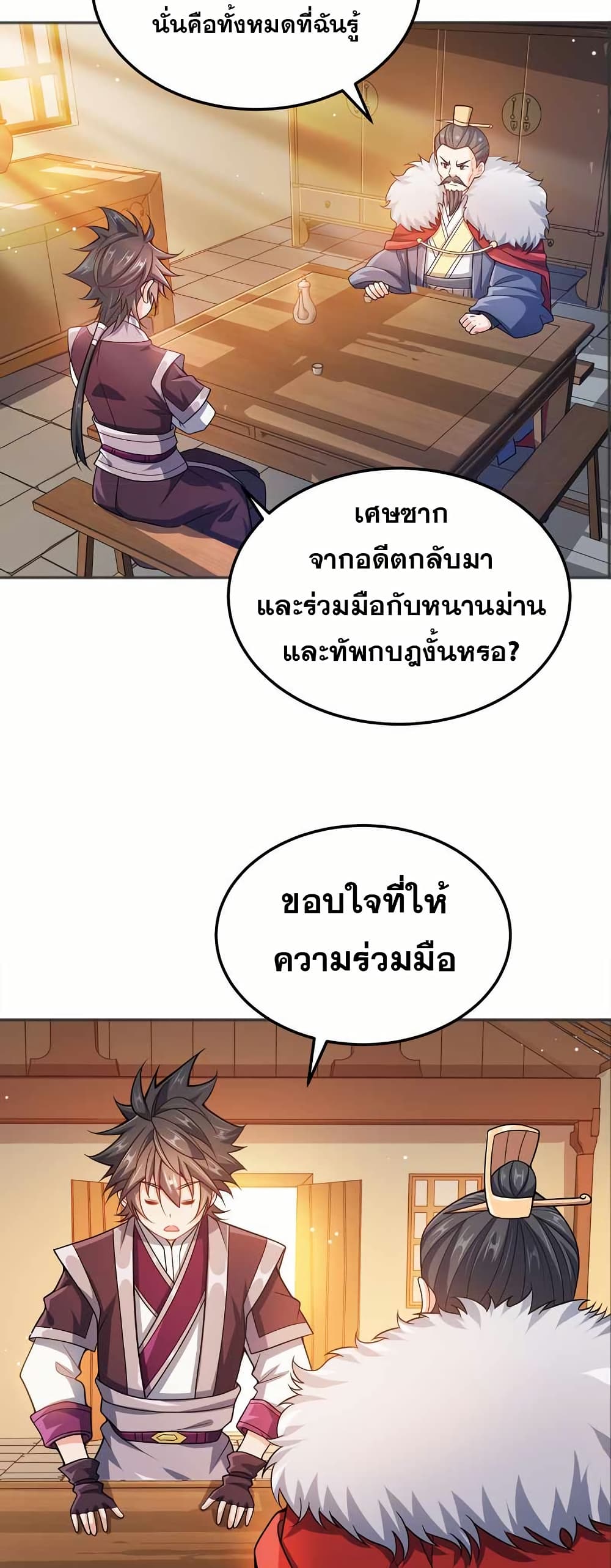 My Wife is Actually the Future Tyrant Empress page 4
