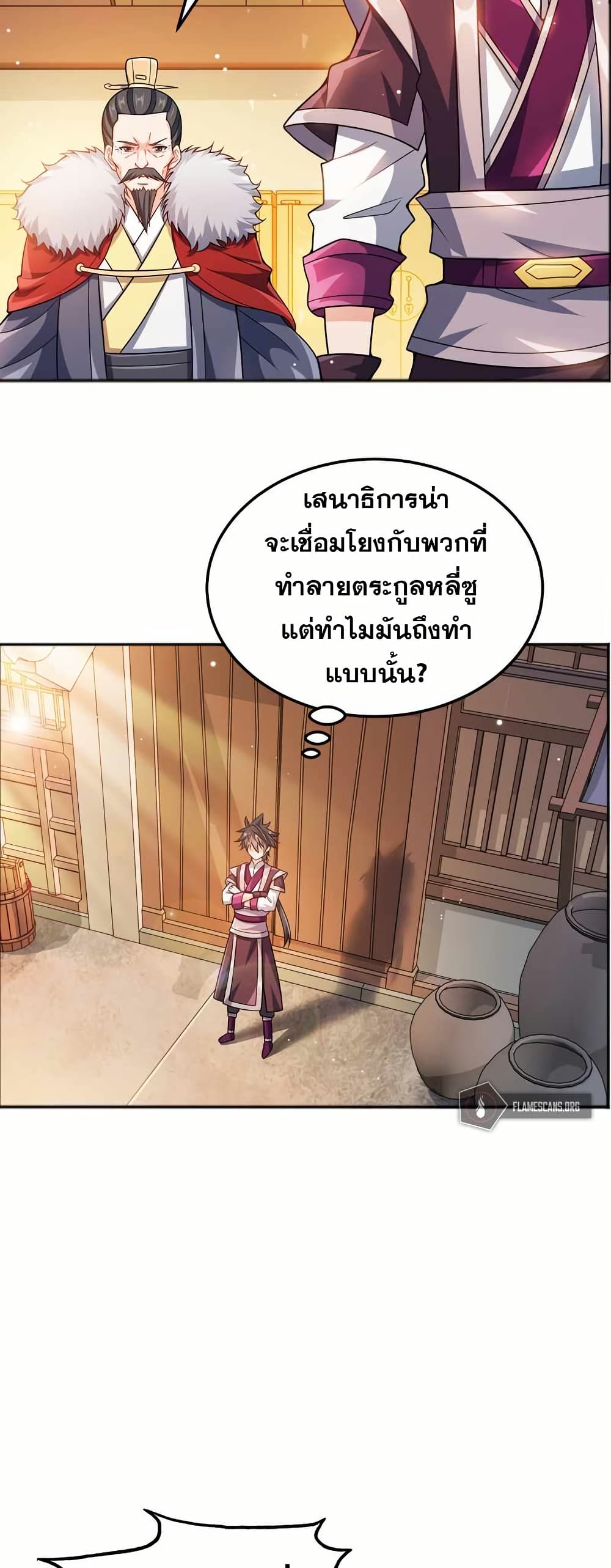 My Wife is Actually the Future Tyrant Empress page 6