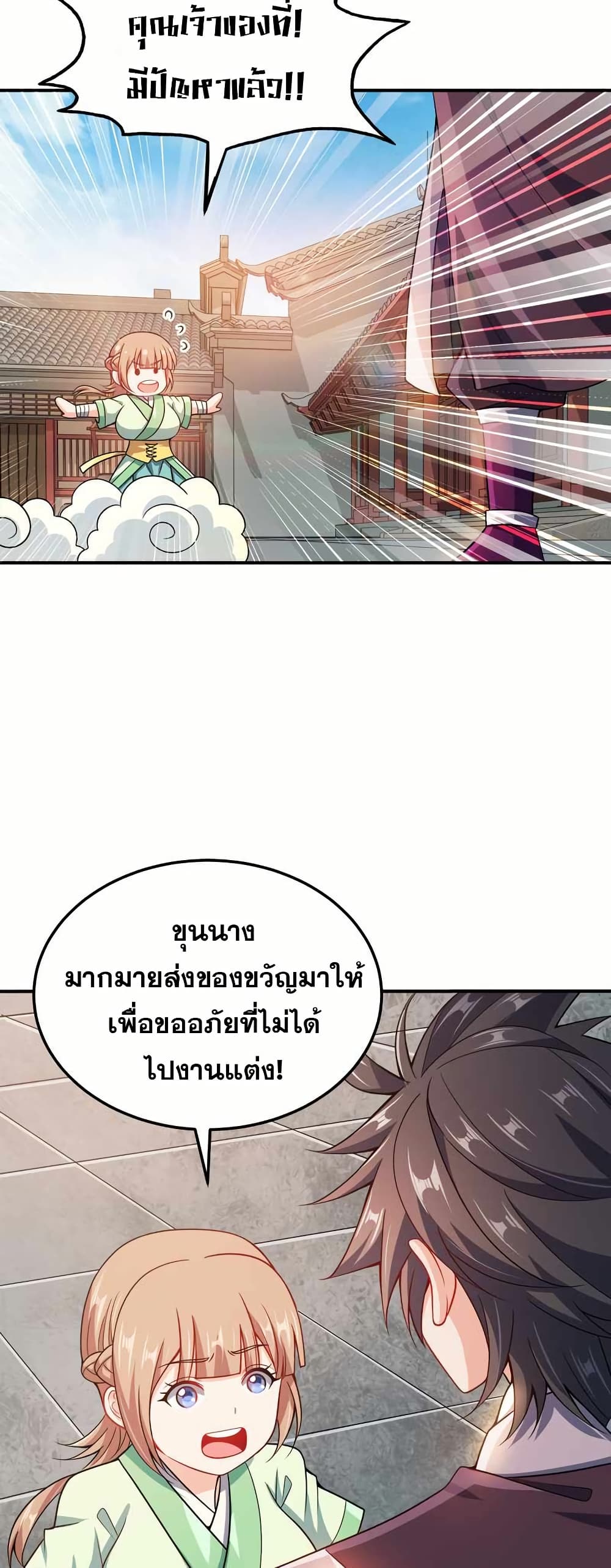 My Wife is Actually the Future Tyrant Empress page 7