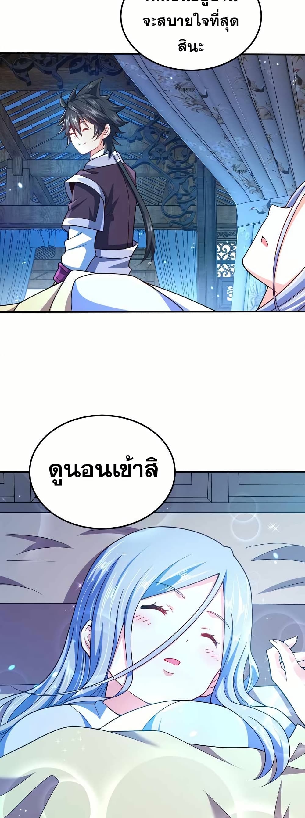 My Wife is Actually the Future Tyrant Empress page 2
