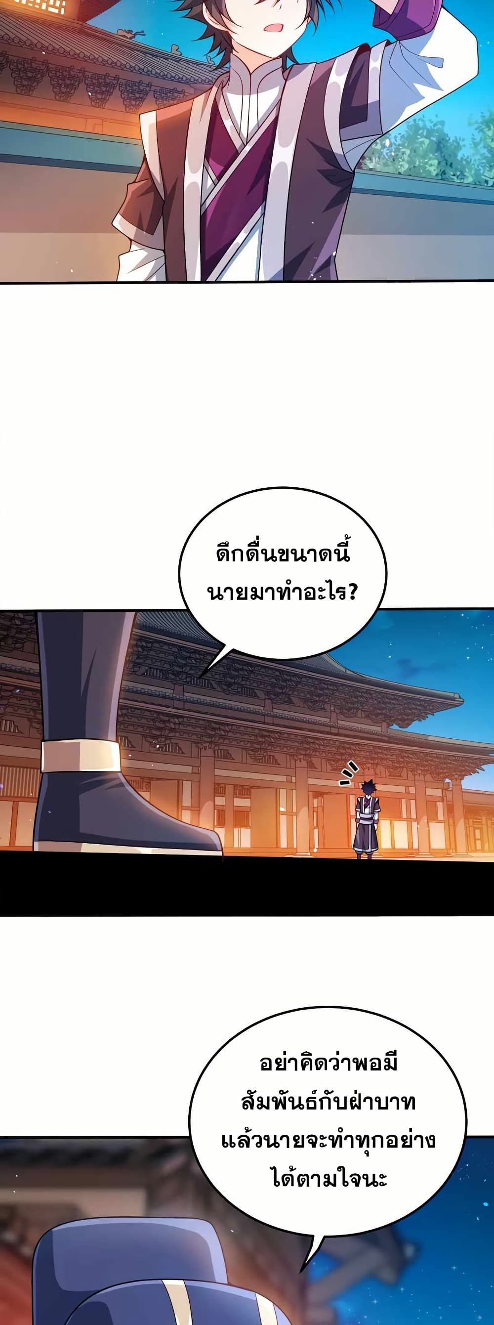 My Wife is Actually the Future Tyrant Empress page 6