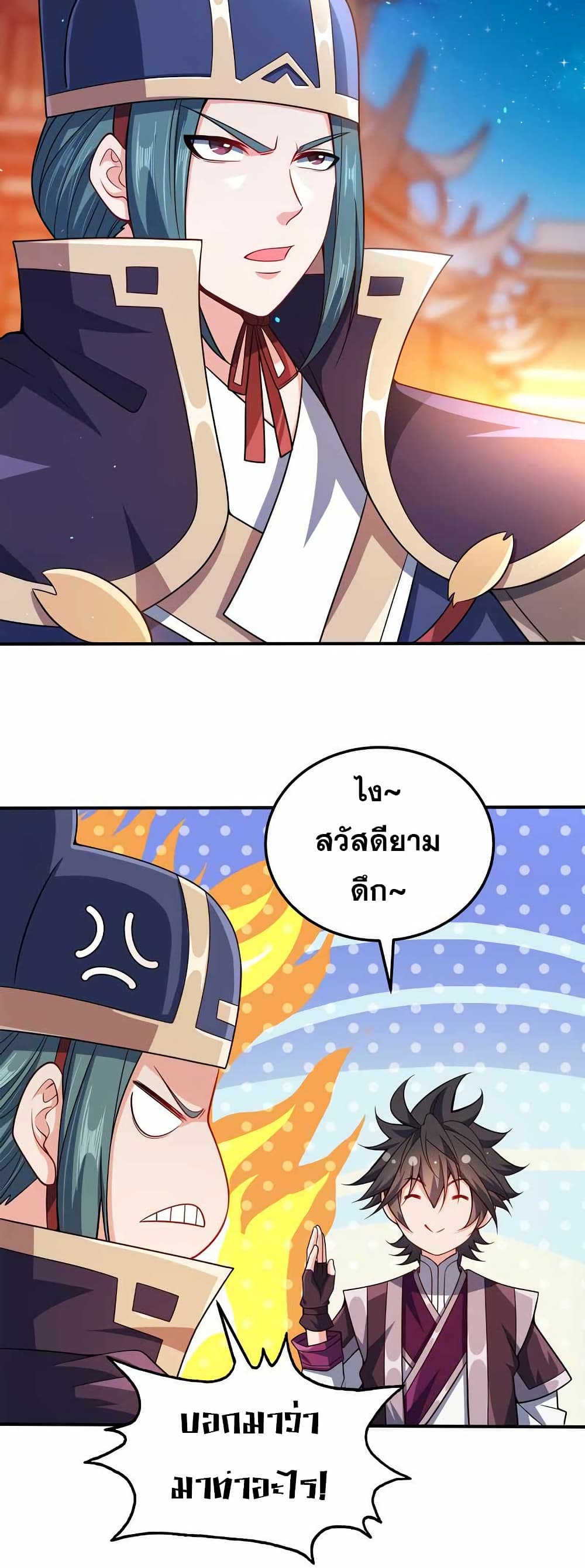 My Wife is Actually the Future Tyrant Empress page 7
