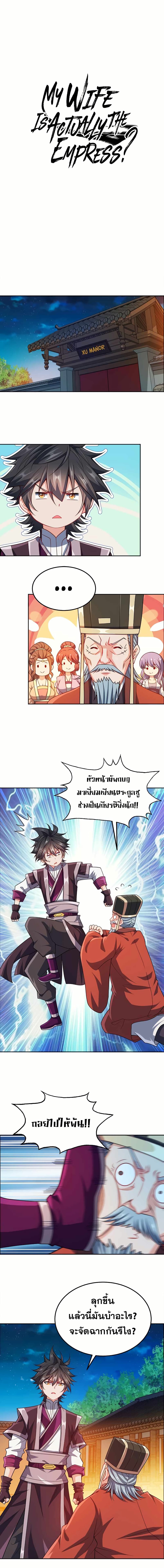 My Wife is Actually the Future Tyrant Empress page 1
