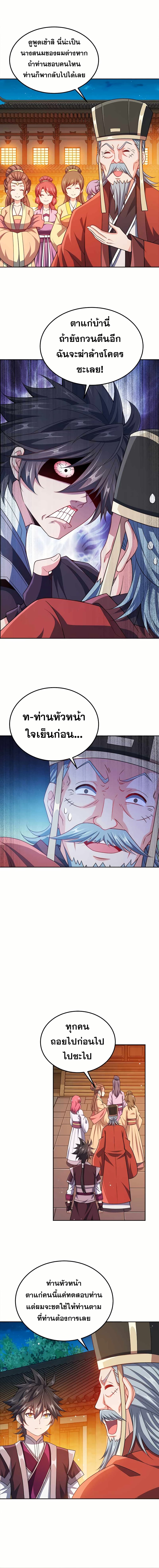 My Wife is Actually the Future Tyrant Empress page 2