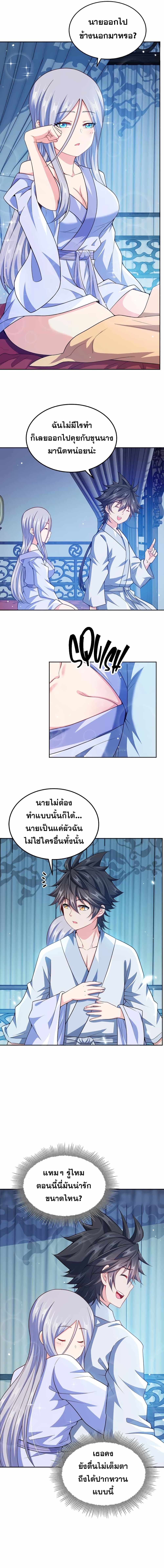 My Wife is Actually the Future Tyrant Empress page 6