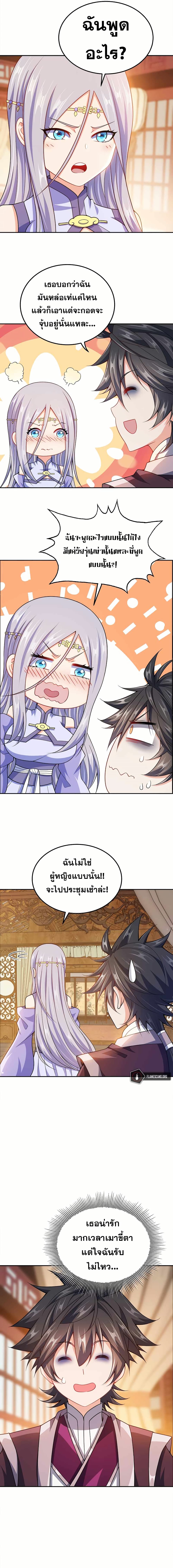 My Wife is Actually the Future Tyrant Empress page 2
