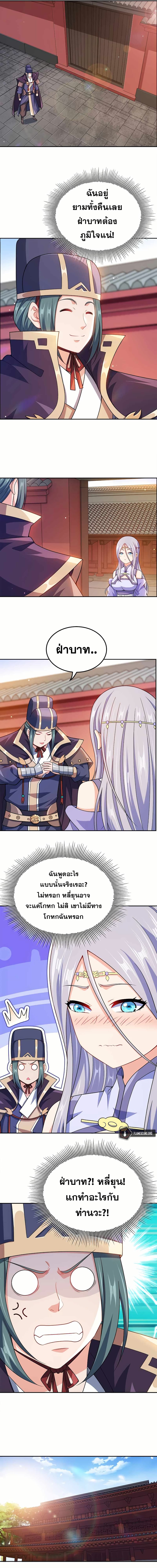 My Wife is Actually the Future Tyrant Empress page 3