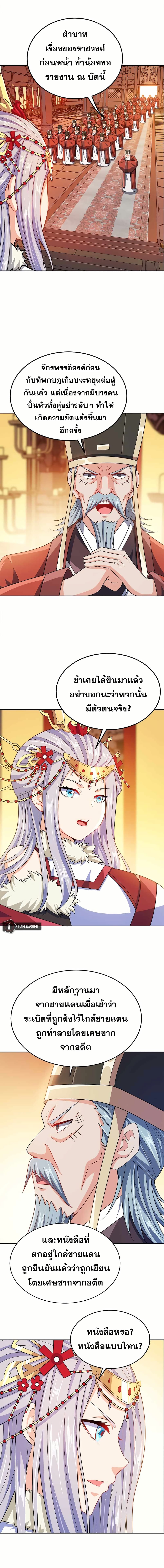 My Wife is Actually the Future Tyrant Empress page 4