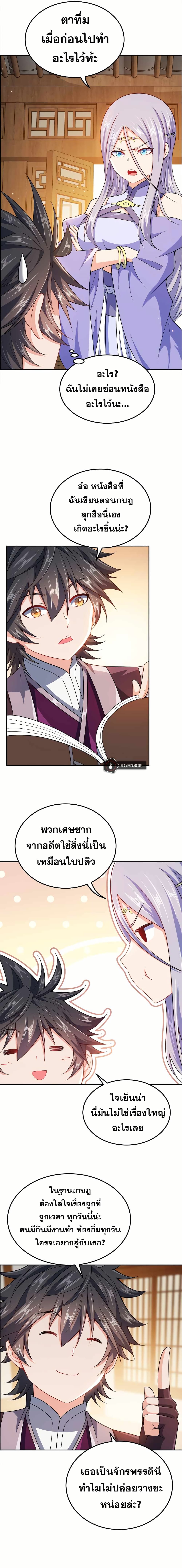 My Wife is Actually the Future Tyrant Empress page 6