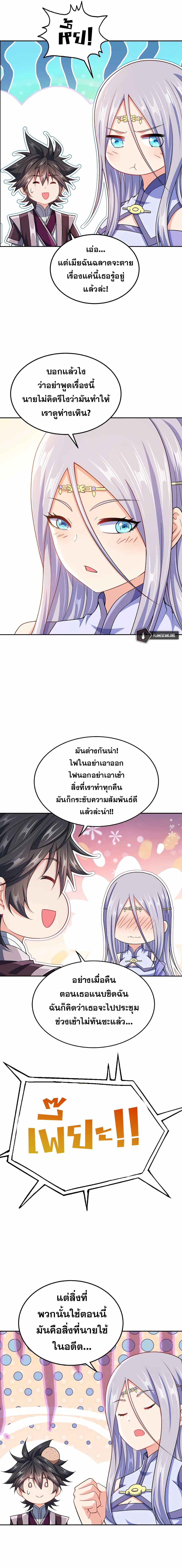 My Wife is Actually the Future Tyrant Empress page 7