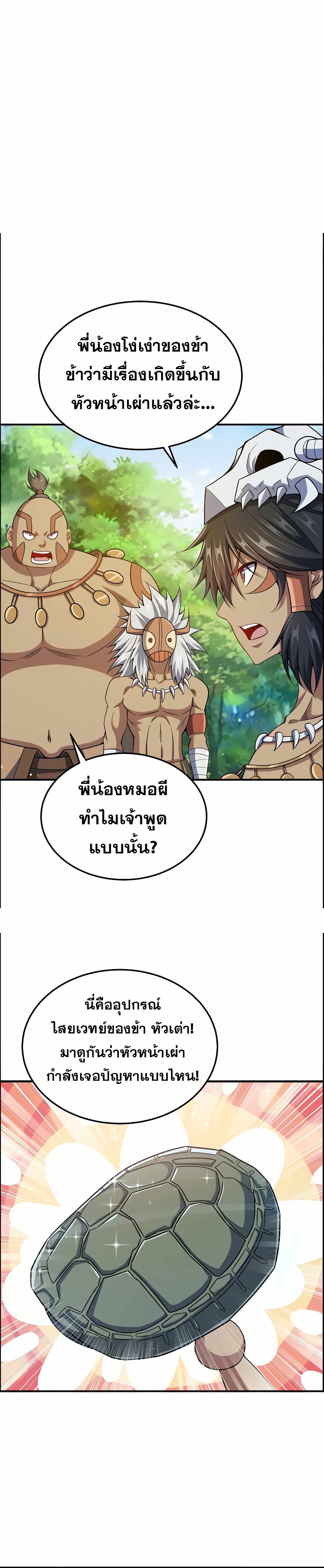 My Wife is Actually the Future Tyrant Empress page 3