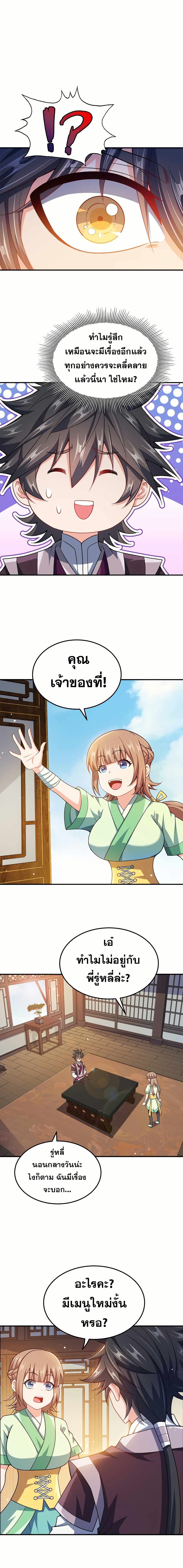 My Wife is Actually the Future Tyrant Empress page 5