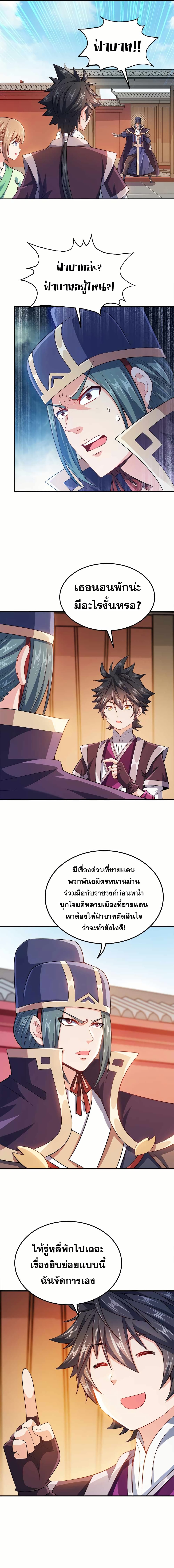 My Wife is Actually the Future Tyrant Empress page 7