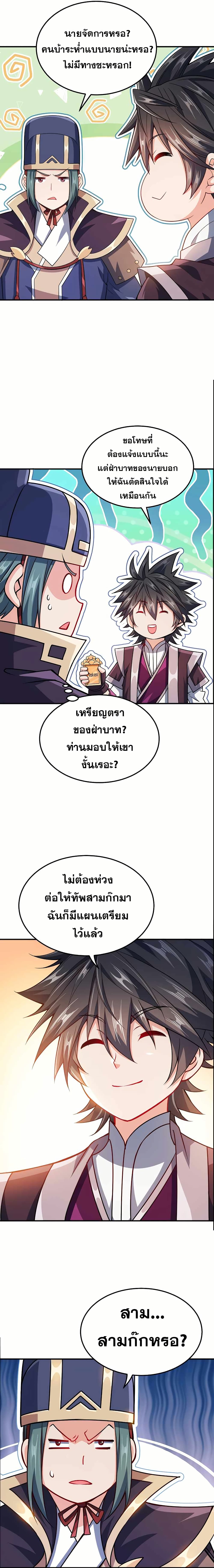 My Wife is Actually the Future Tyrant Empress page 8