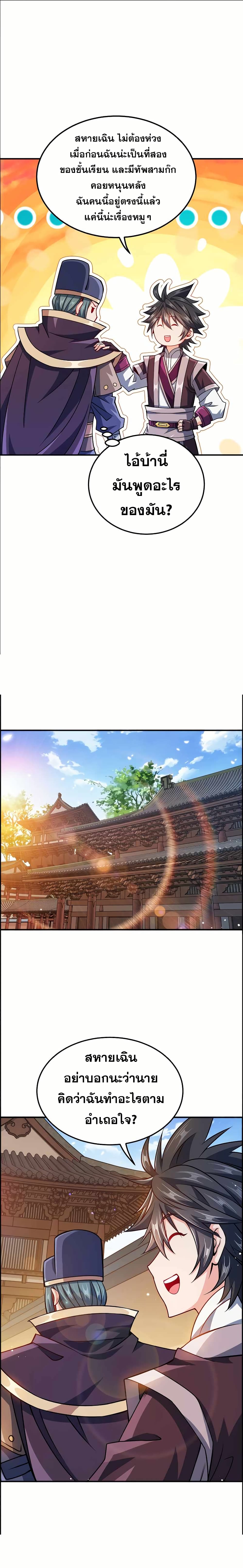My Wife is Actually the Future Tyrant Empress page 9