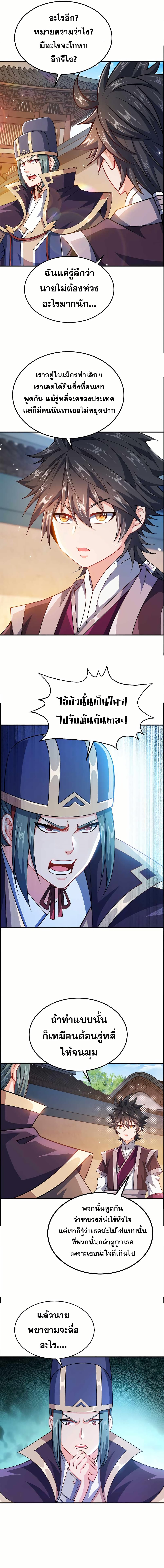 My Wife is Actually the Future Tyrant Empress page 10