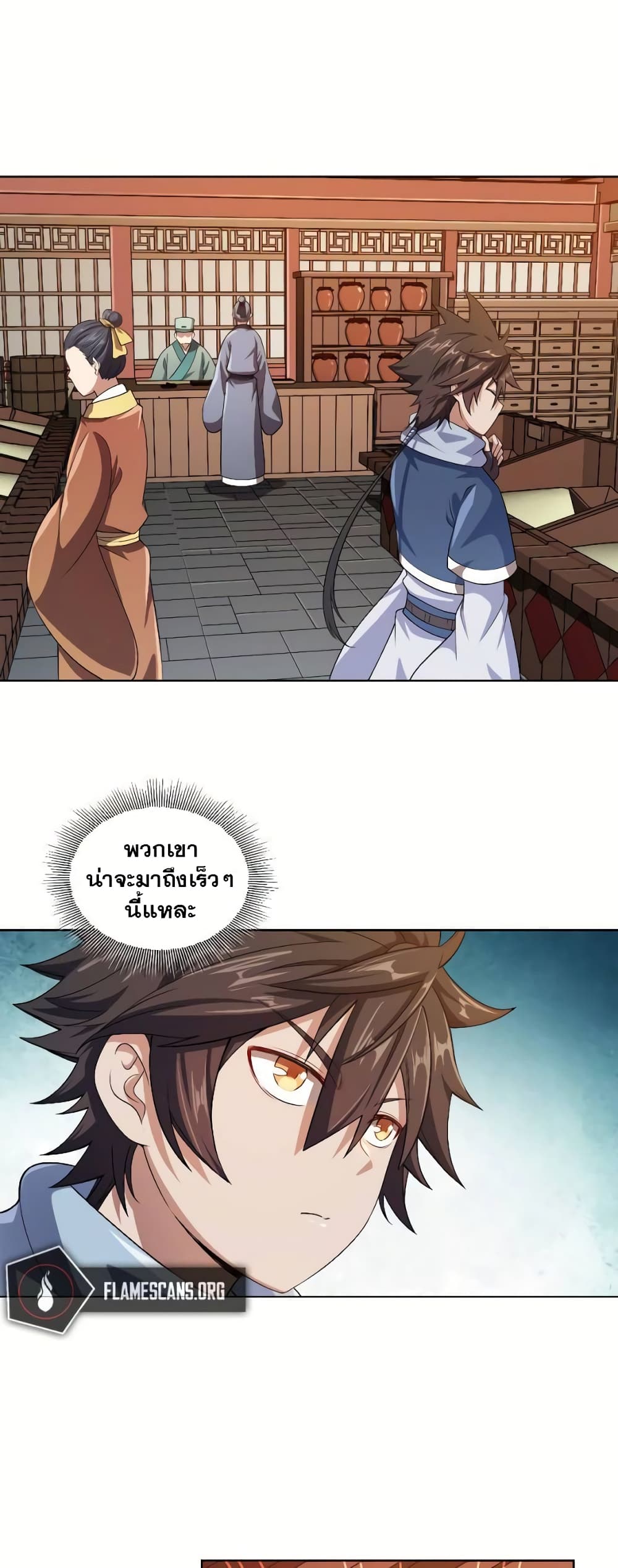 My Wife is Actually the Future Tyrant Empress page 2