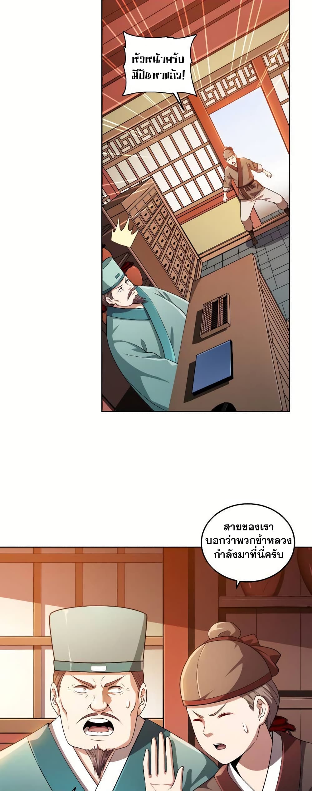 My Wife is Actually the Future Tyrant Empress page 3
