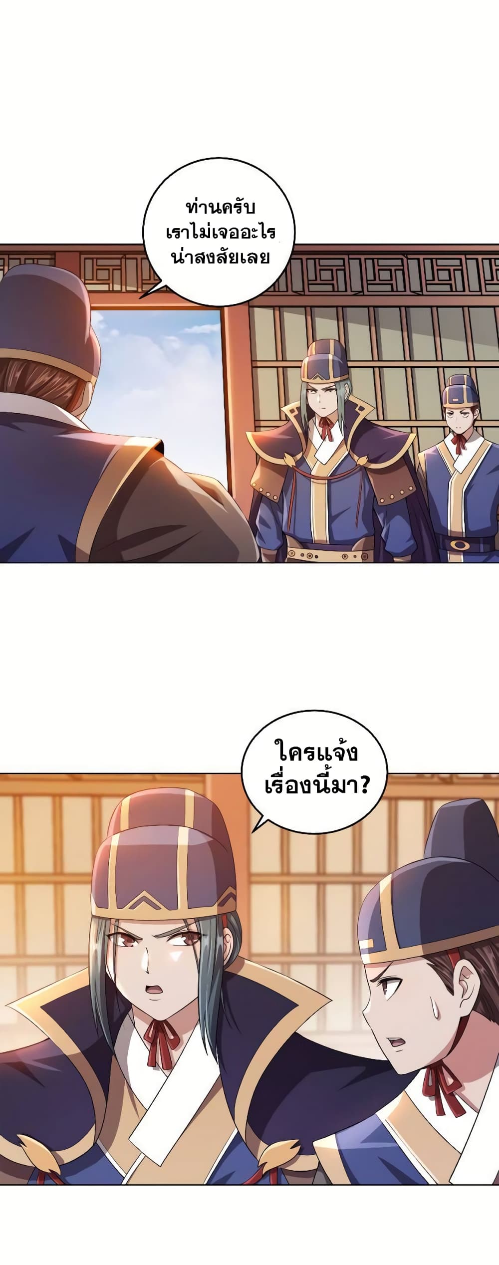 My Wife is Actually the Future Tyrant Empress page 9