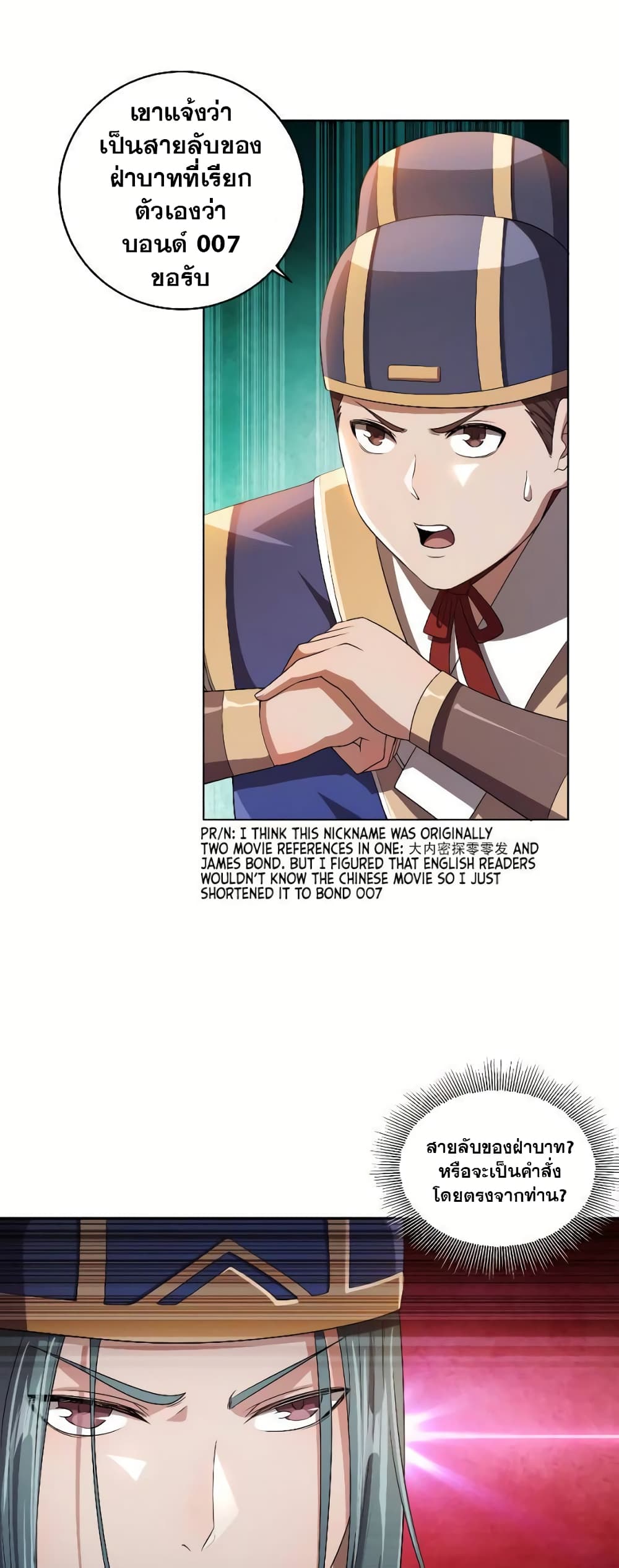 My Wife is Actually the Future Tyrant Empress page 10
