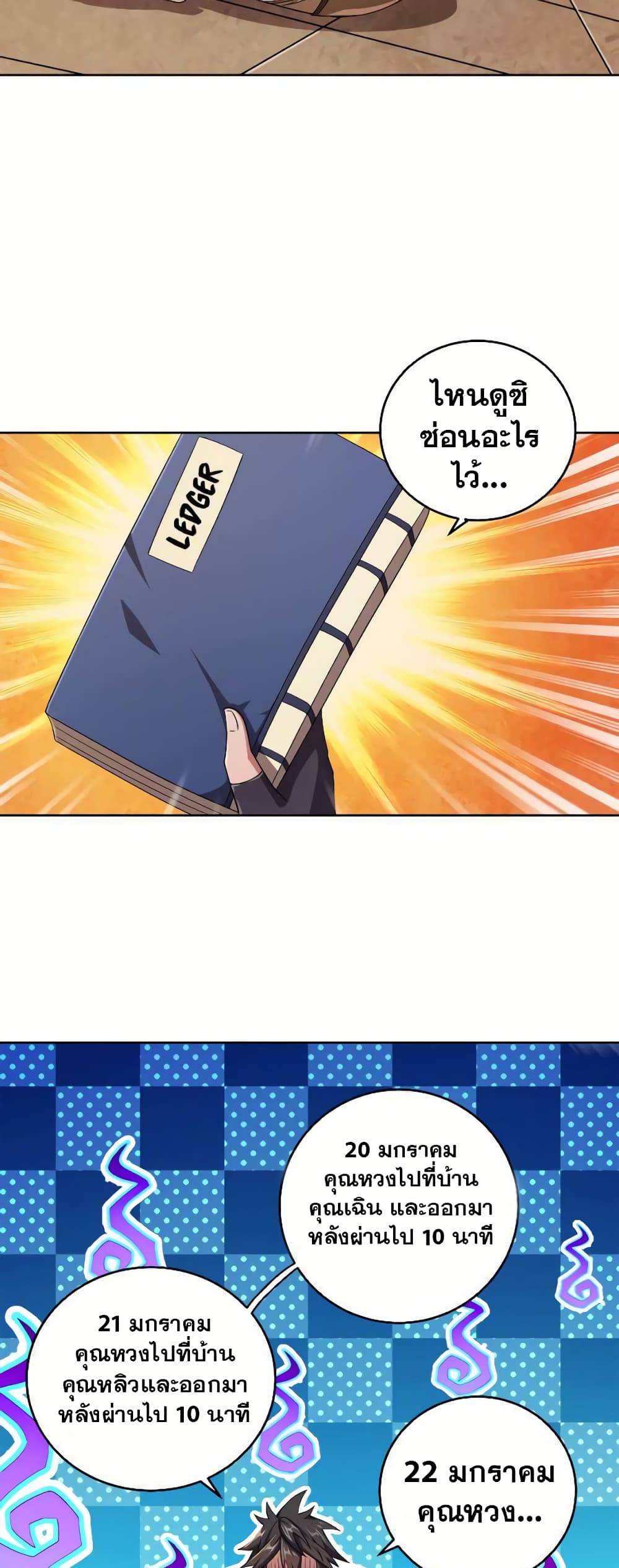 My Wife is Actually the Future Tyrant Empress page 14