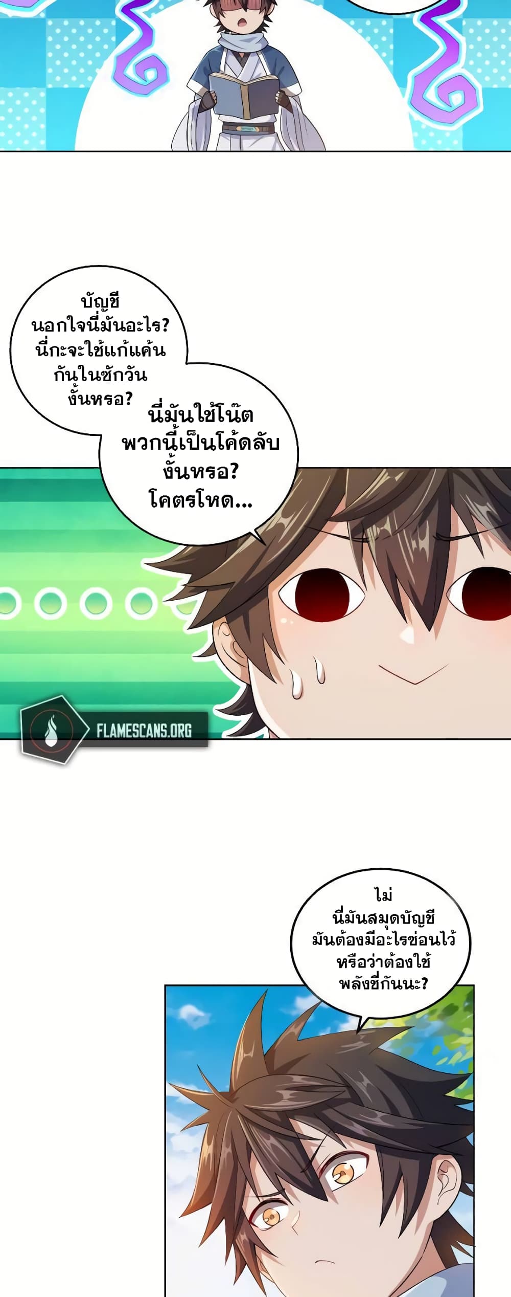 My Wife is Actually the Future Tyrant Empress page 15