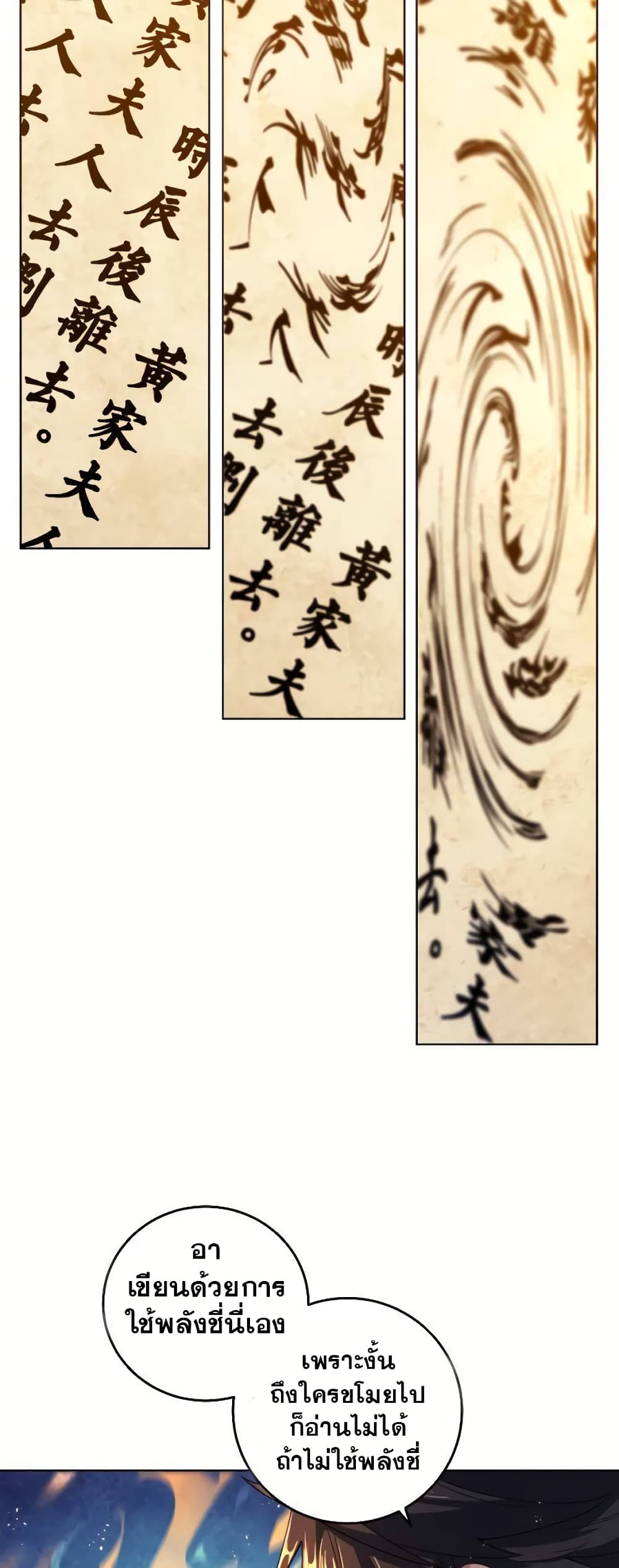 My Wife is Actually the Future Tyrant Empress page 17