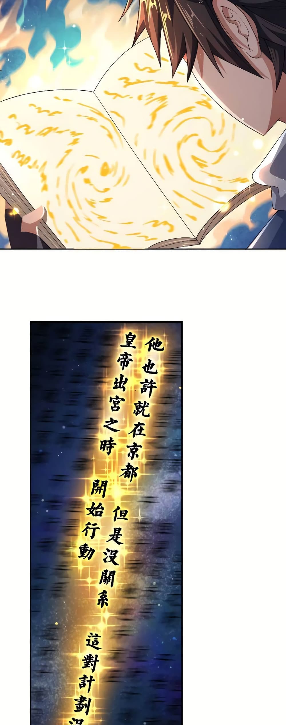 My Wife is Actually the Future Tyrant Empress page 18