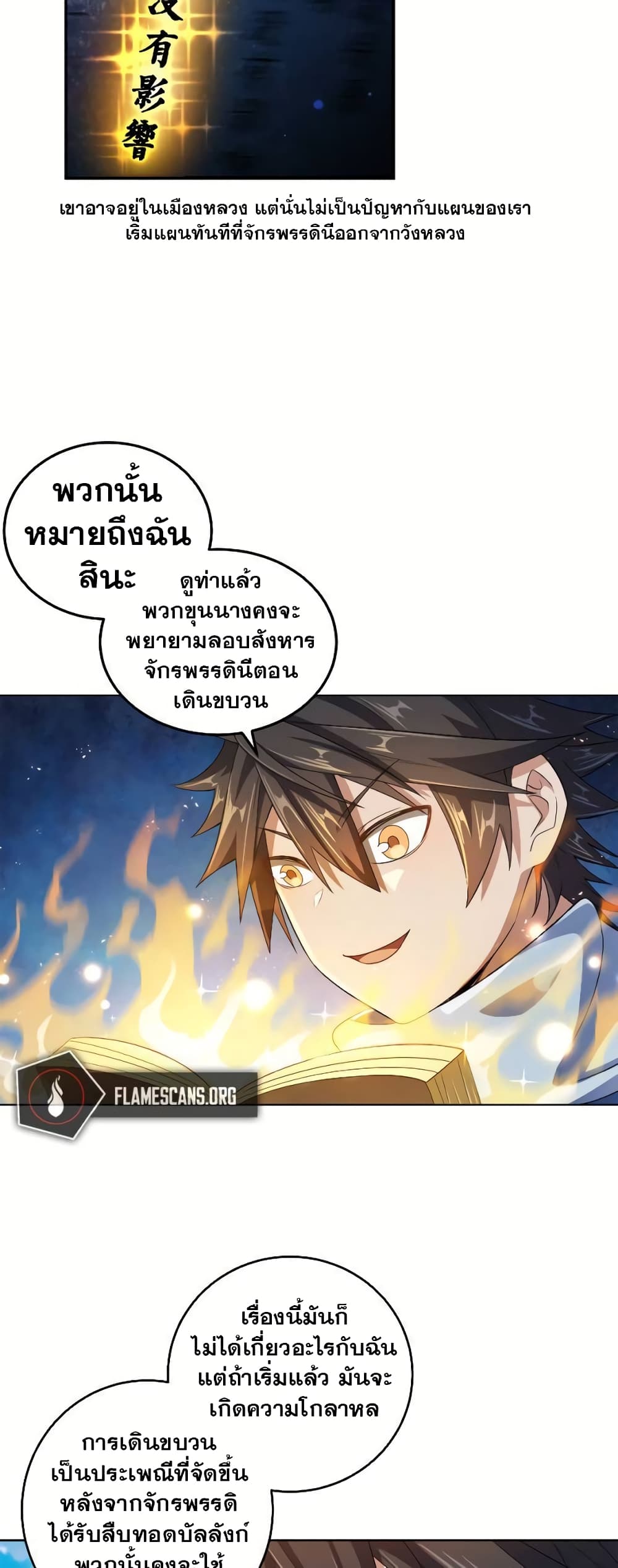 My Wife is Actually the Future Tyrant Empress page 19